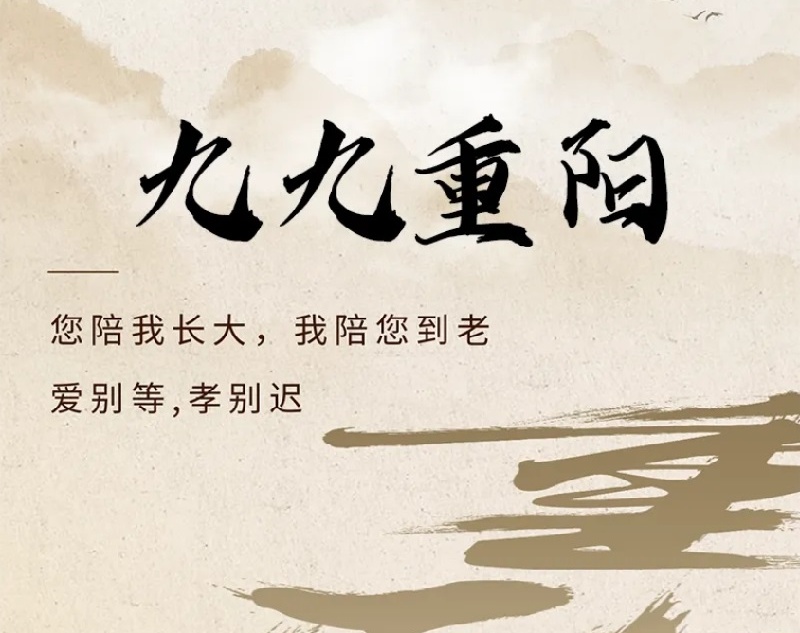 江蘇金鷹流體機械 | 歲月悠悠，重陽情深!